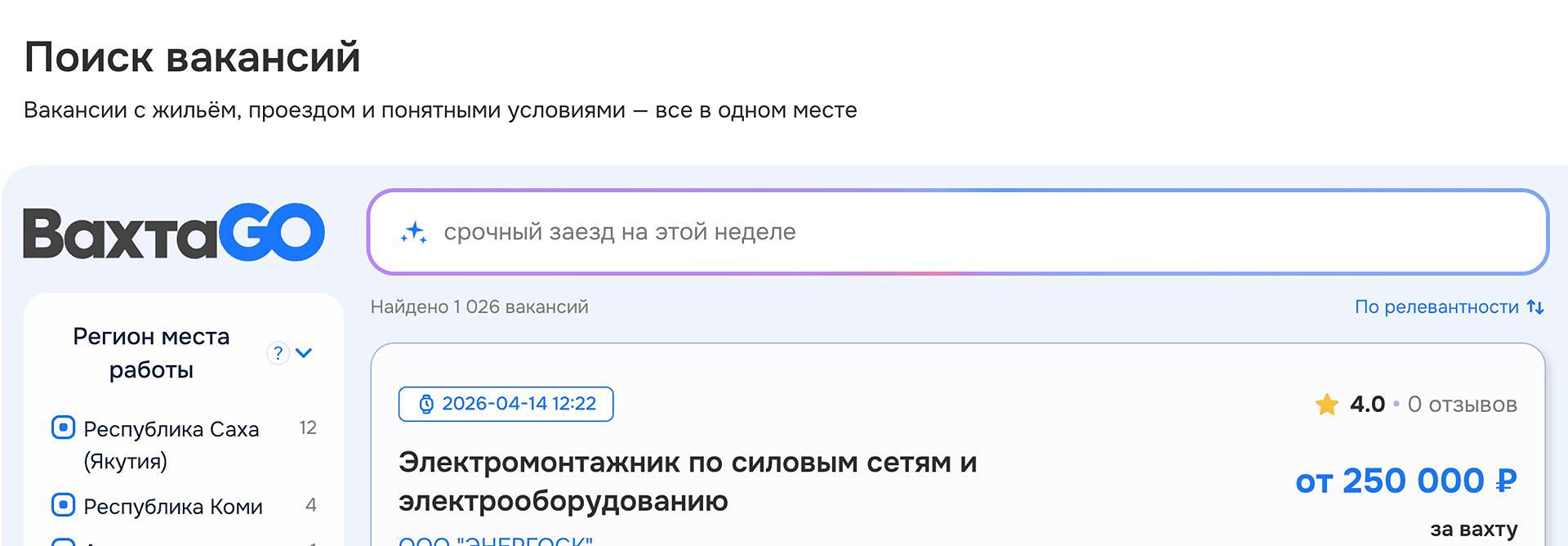 AI помощник GOша в каталоге вакансий на vahta.ru
